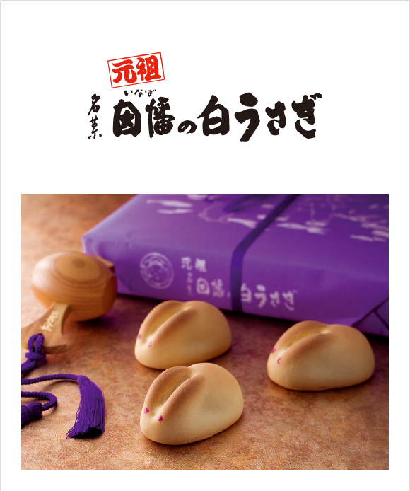 因幡の白うさぎ