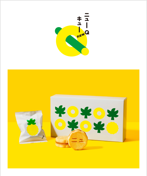 ニューキュー